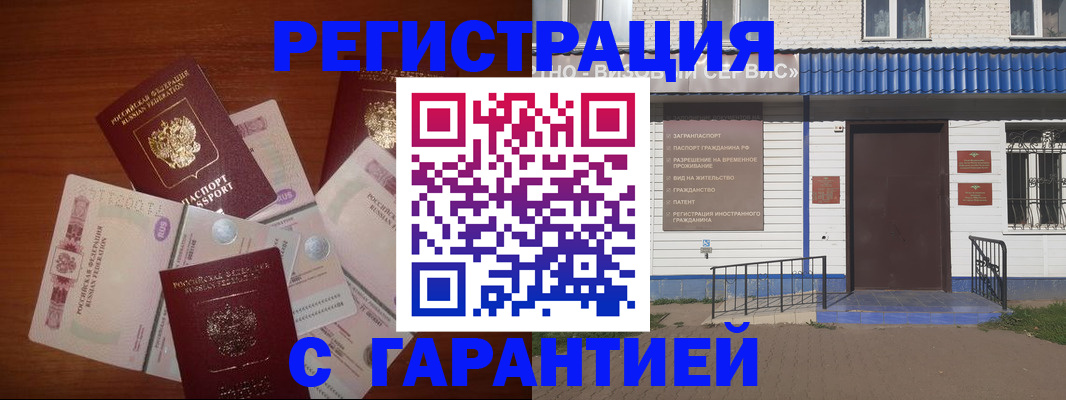 купить прописку в Ковылкино