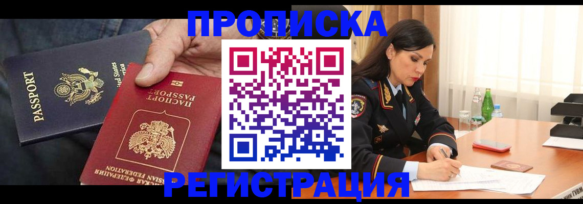 прописка штамп в Ковылкино